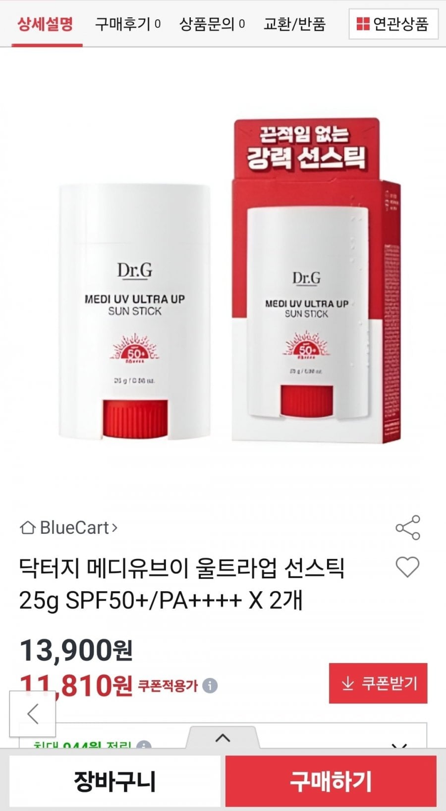 닥터지 메디유브이 울트라업 선스틱 25g 2개