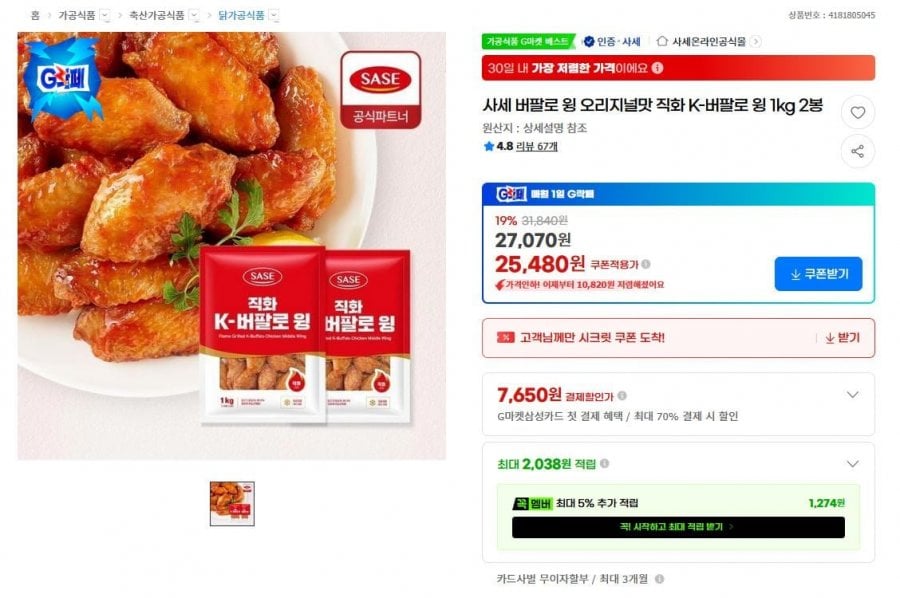 사세 직화K버팔로윙 1kg 2봉