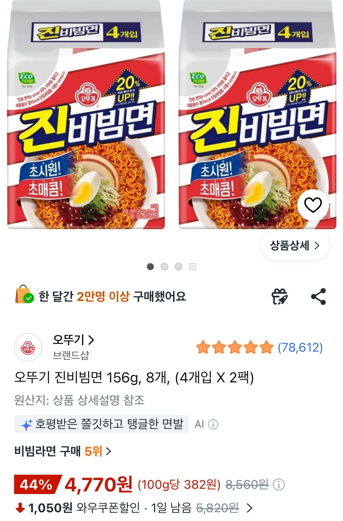 오뚜기 진비빔면 156g, 8개