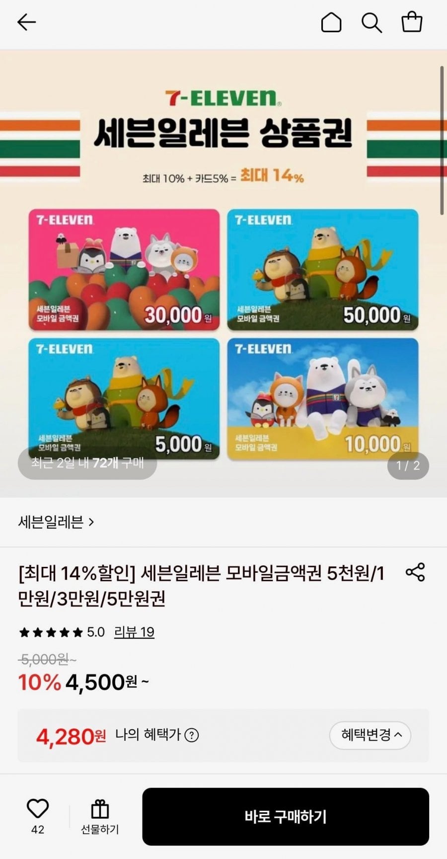 세븐일레븐 모바일금액권 5천원