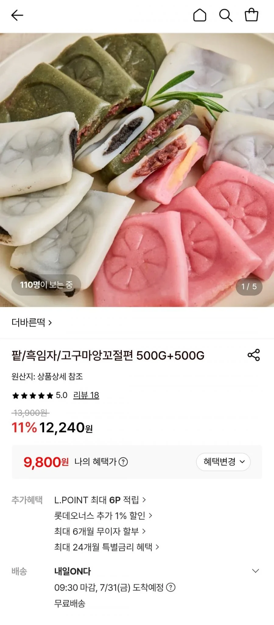 팥/흑임자/고구마앙꼬절편 500G+500G