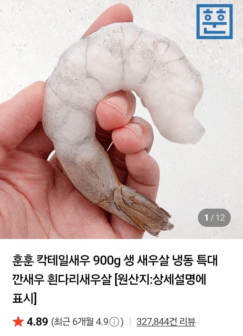 칵테일새우 900g 41/50 80-100미