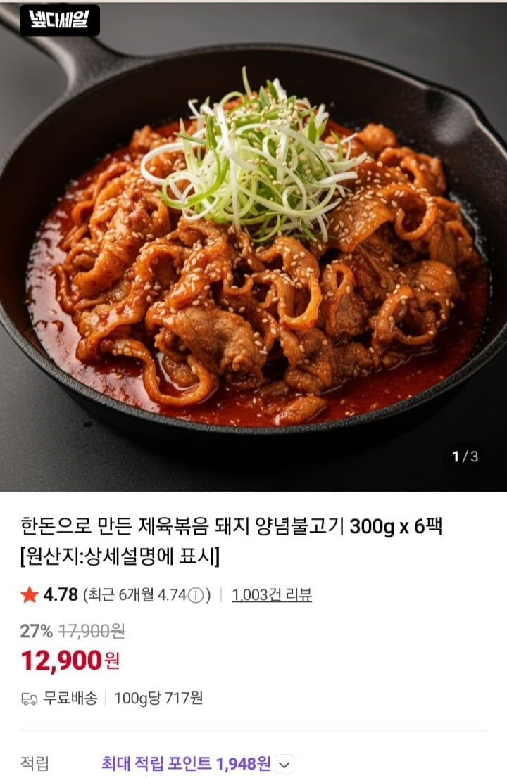 한돈으로 만든 제육볶음 300g x 6팩 (총1.8kg)