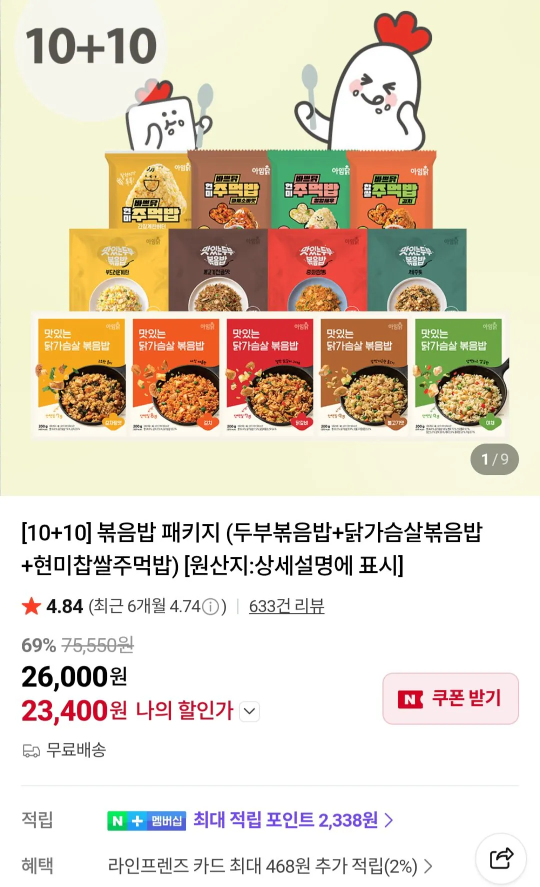 아임닭 볶음밥 10+10개(두부볶음밥+닭가슴살볶음밥+현미찹쌀주먹밥)