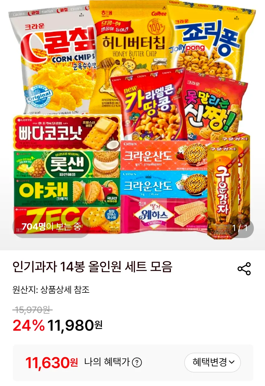 인기과자 14봉 올인원 세트 모음