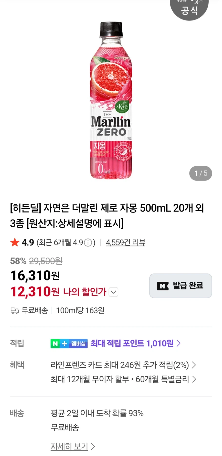 자연은더말린 제로자몽 500ml 20개 외 3종