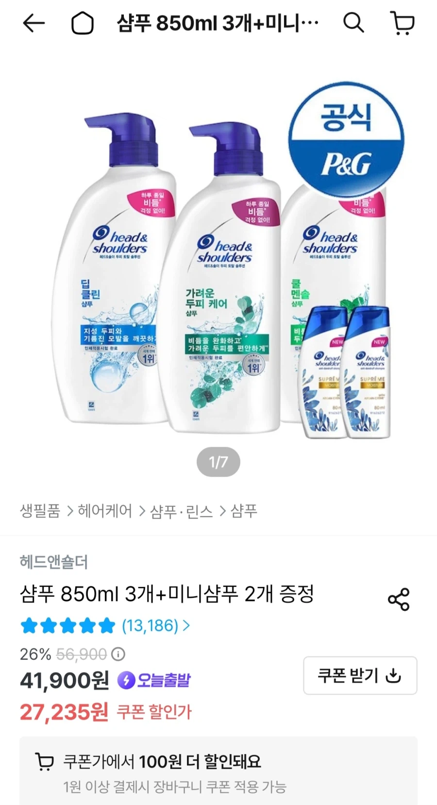 헤드앤숄더 샴푸 850ml 3개+미니샴푸 2개