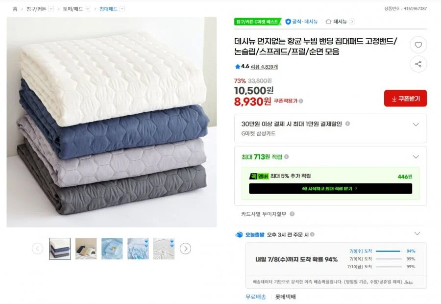 먼지없는 항균 누빔 밴딩 침대패드 고정밴드/논슬립/스프레드/프릴/순면 모음