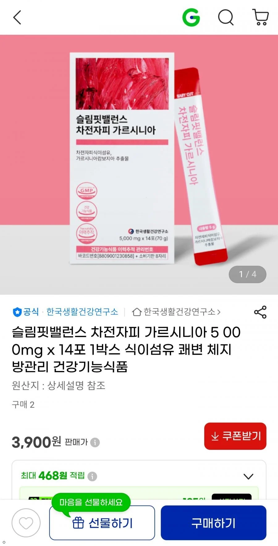 슬림핏밸런스 차전자피 가르시니아