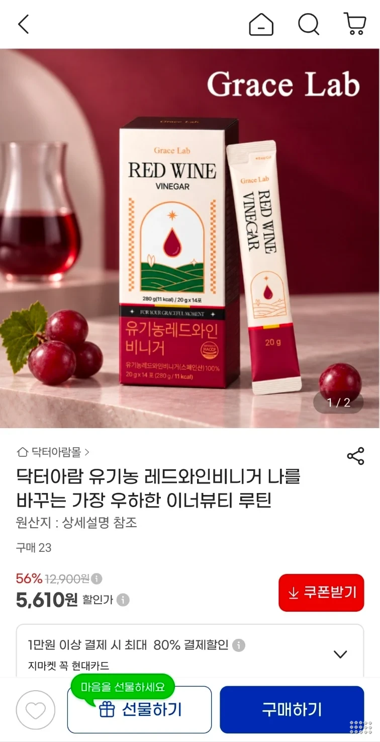 그레이스랩 유기농 레드와인비니거 20g 14포
