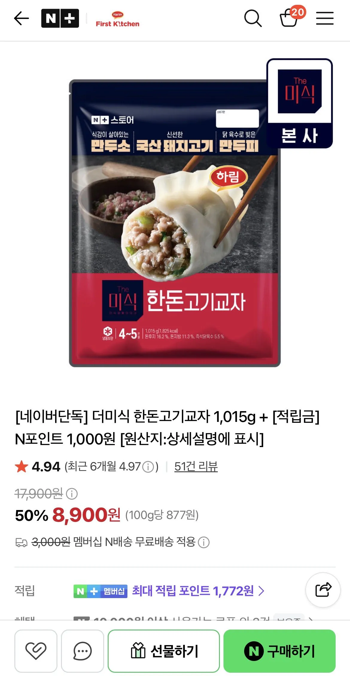 더미식 한돈고기교자 1,015g + [적립금] N포인트 1,000원