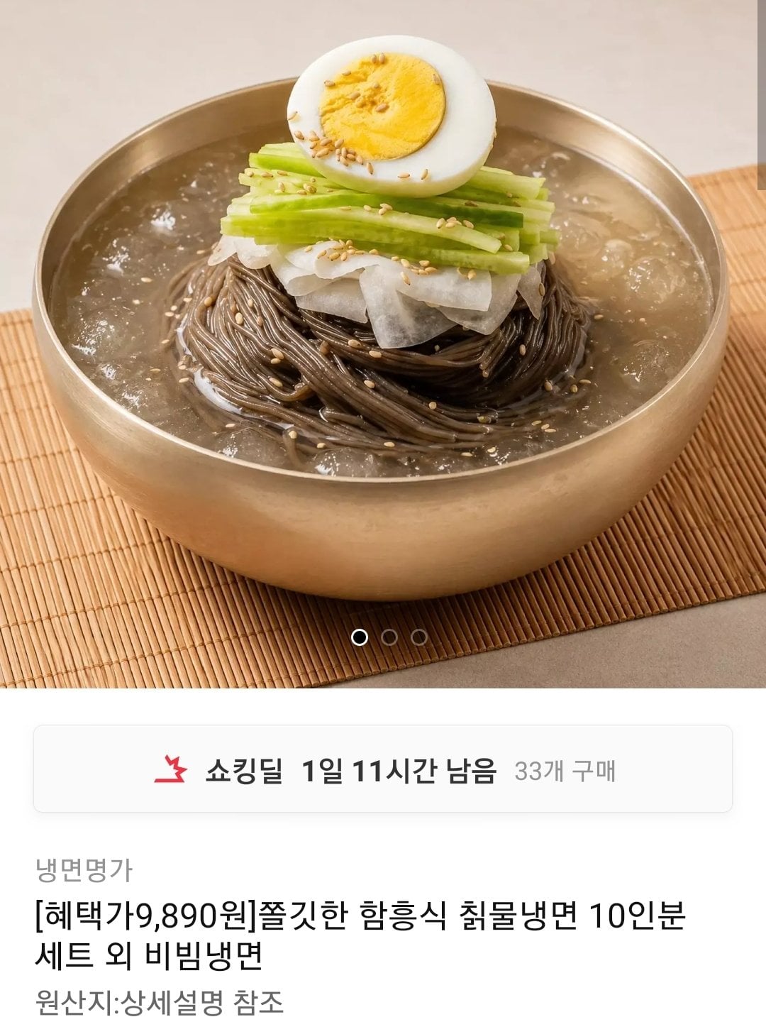 면옥냉면 함흥식 칡물냉면(동치미맛 육수) 10인분+육수 10개