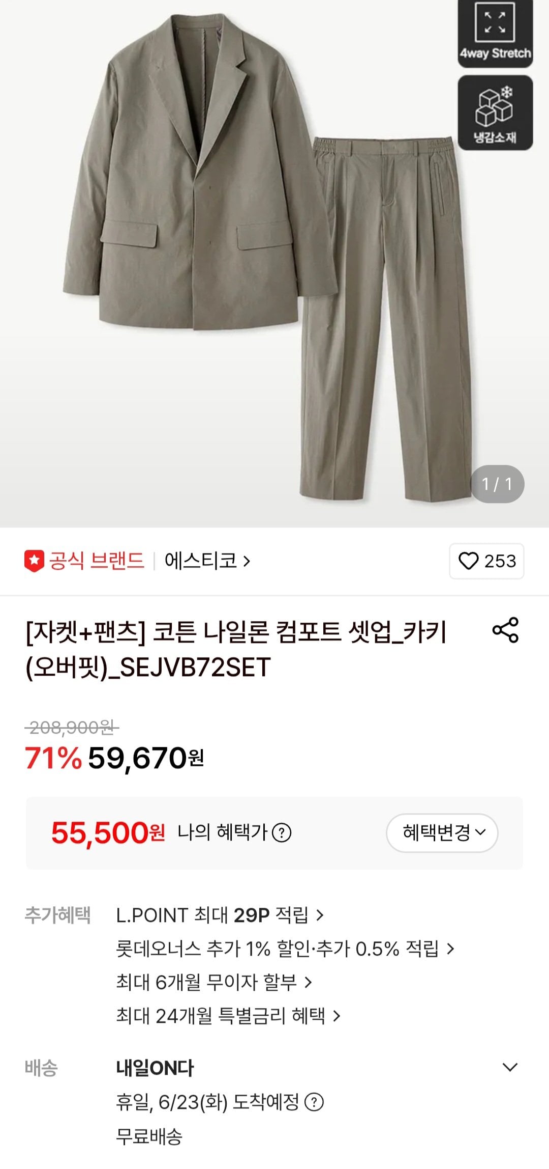 에스티코 코튼 나일론 컴포트 셋업_카키(오버핏)