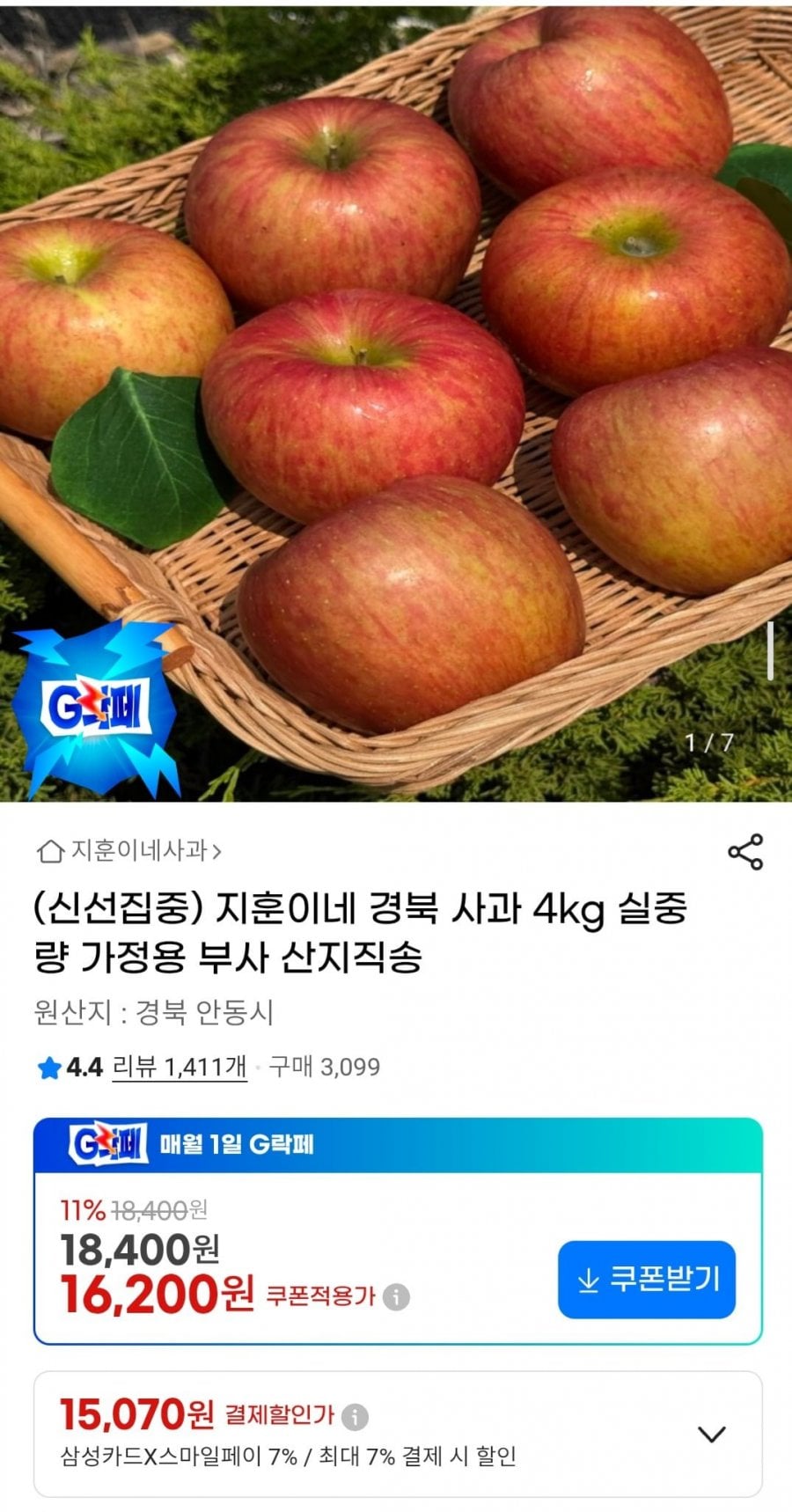 경북 사과 4kg 실중량 가정용 부사 산지직송