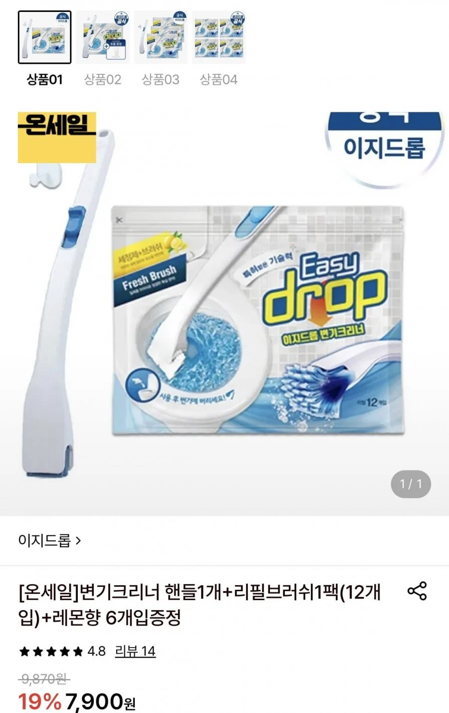 이지드롭 변기크리너 핸들1개+리필브러쉬1팩(12개입)+증정