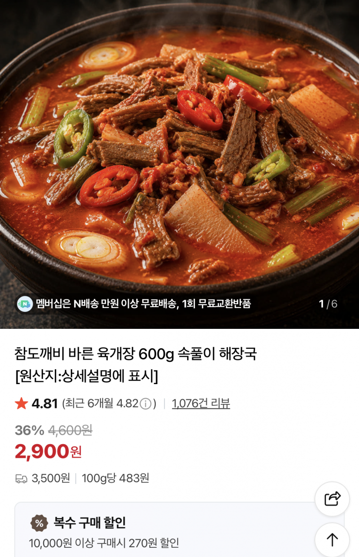 바른 육개장 600g 3봉