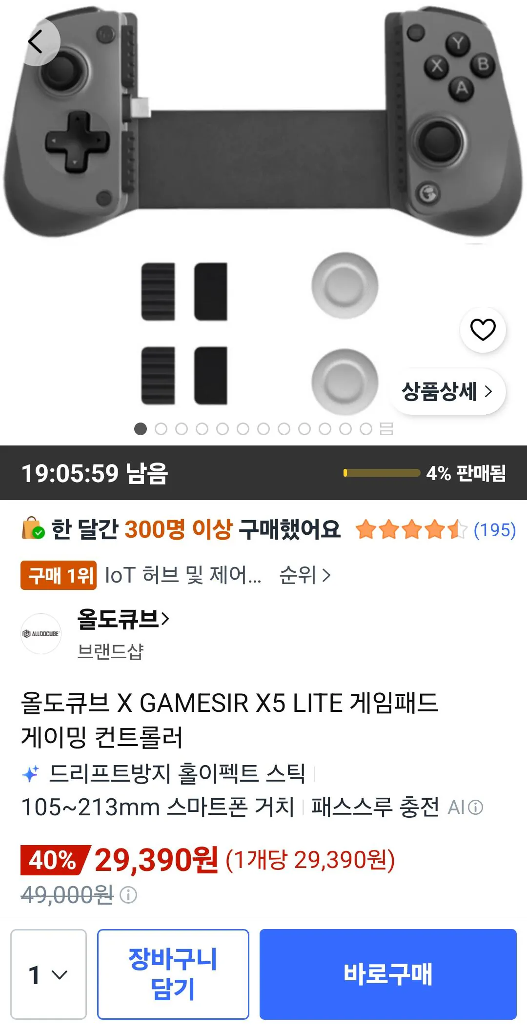 올도큐브 X GAMESIR X5 LITE 게임패드 게이밍 컨트롤러