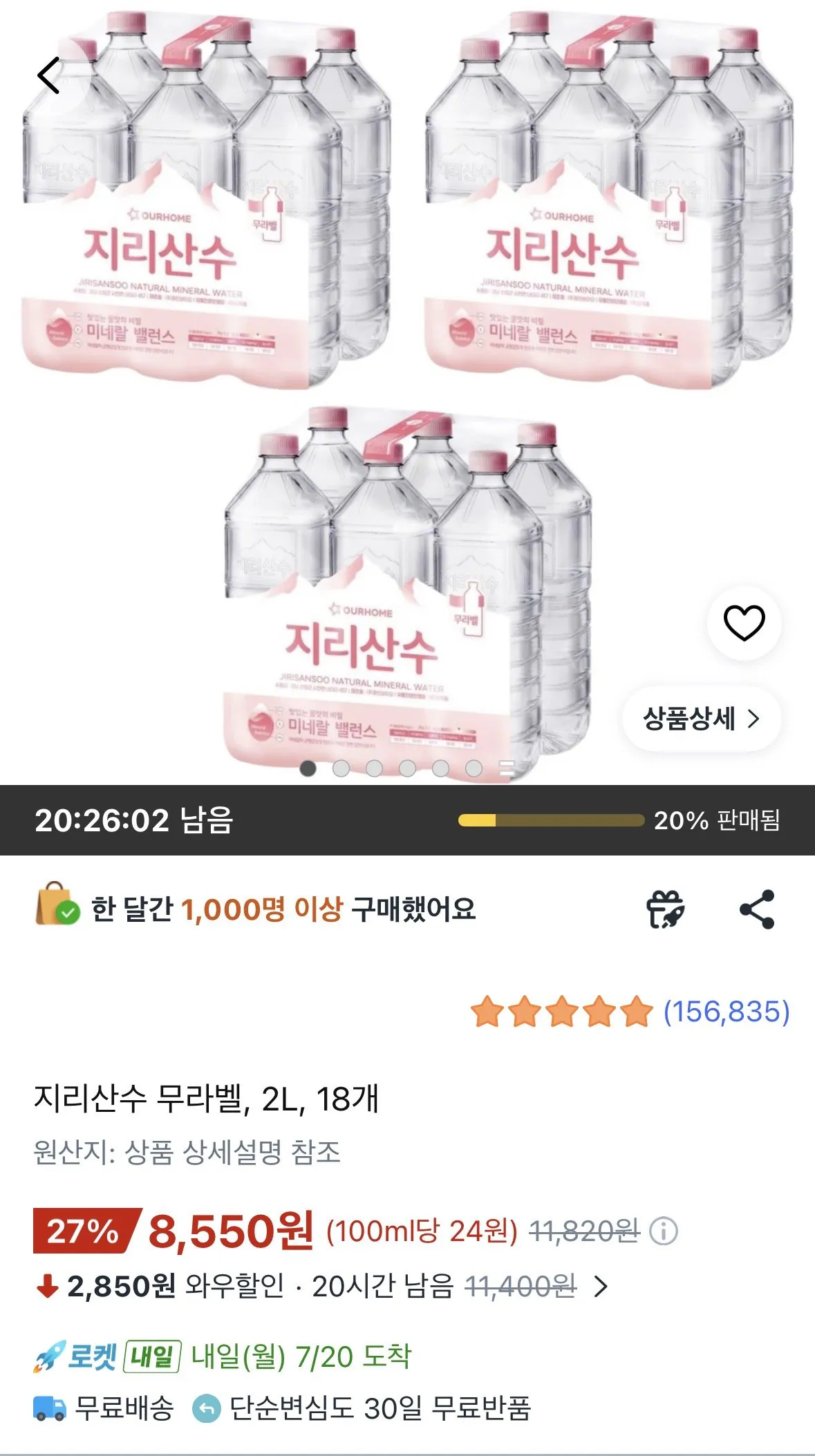 지리산수 무라벨, 2L, 18개