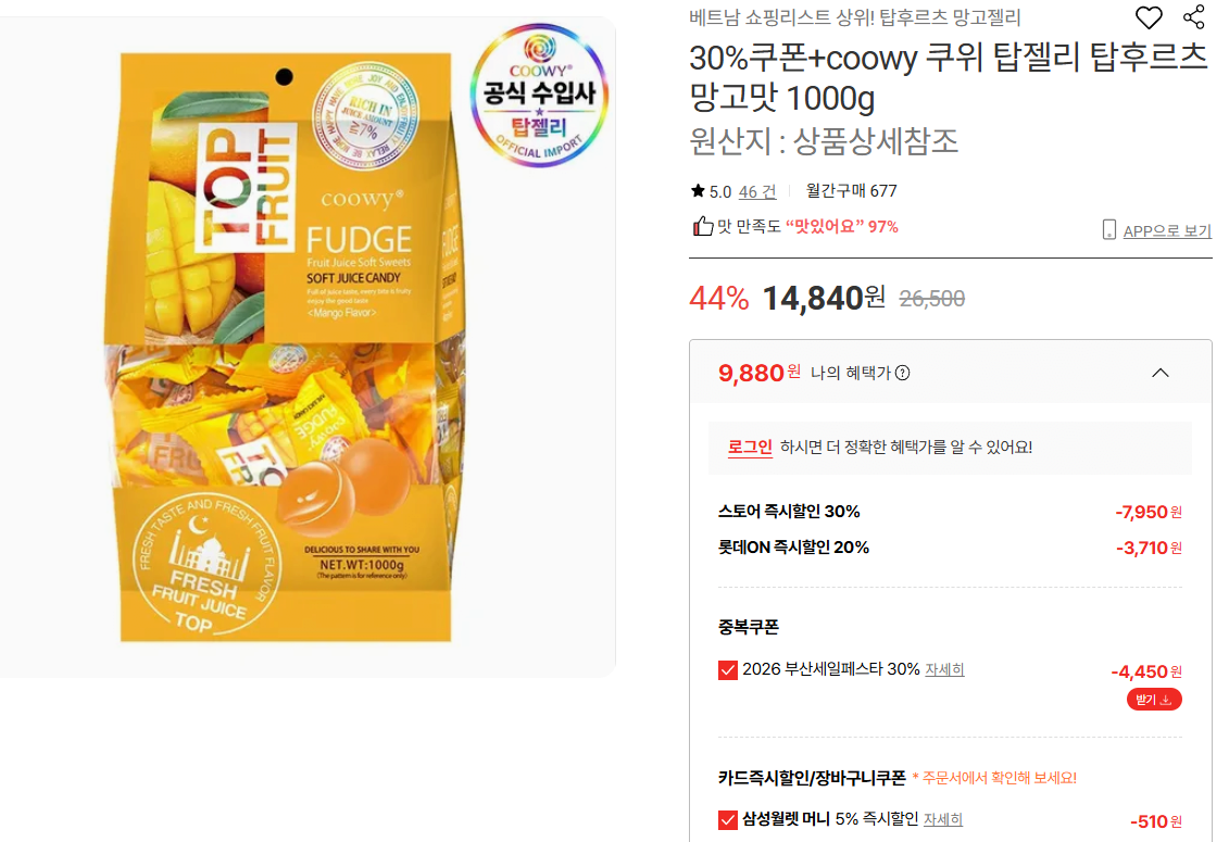 쿠위 탑젤리 탑후르츠 망고맛 1000g