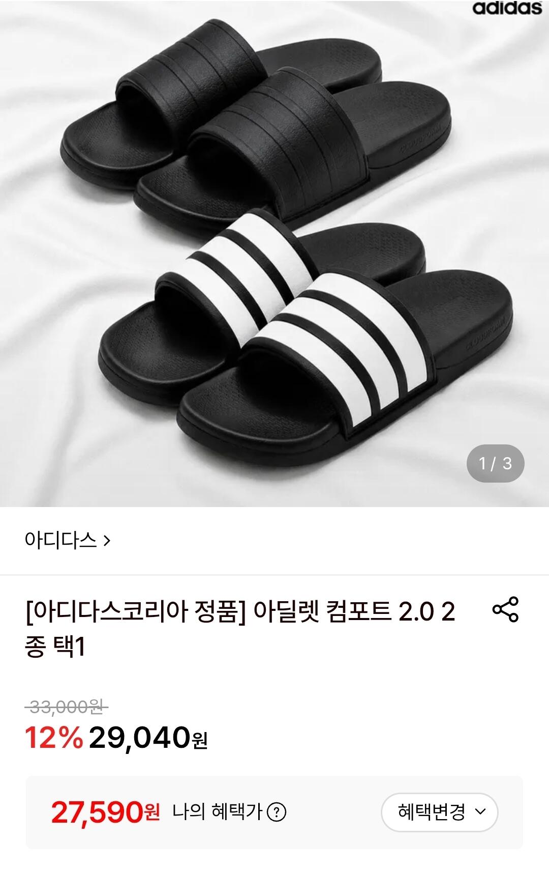 아디다스 아딜렛 컴포트 2.0