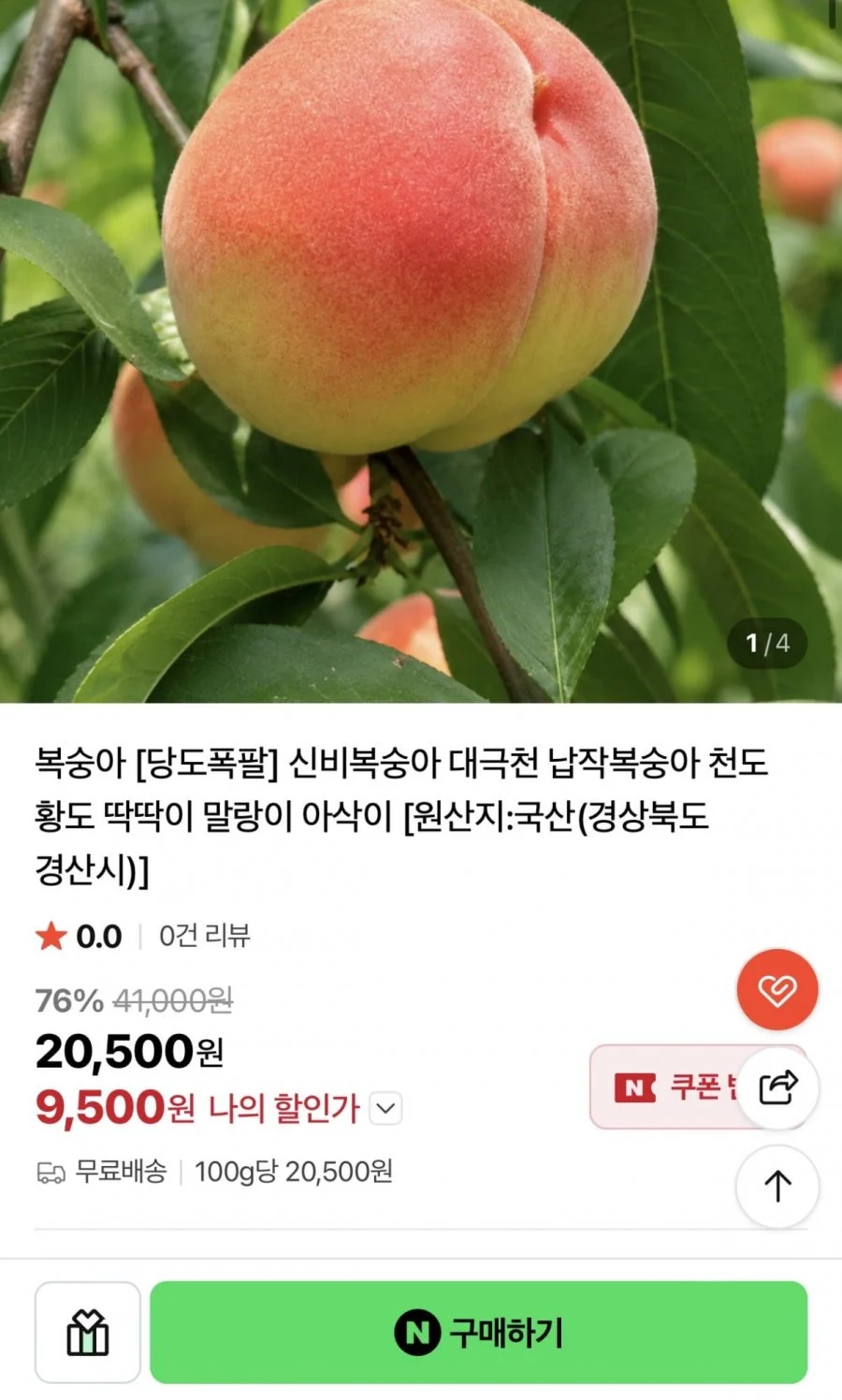 당도폭팔 대극천 복숭아 1KG 소과