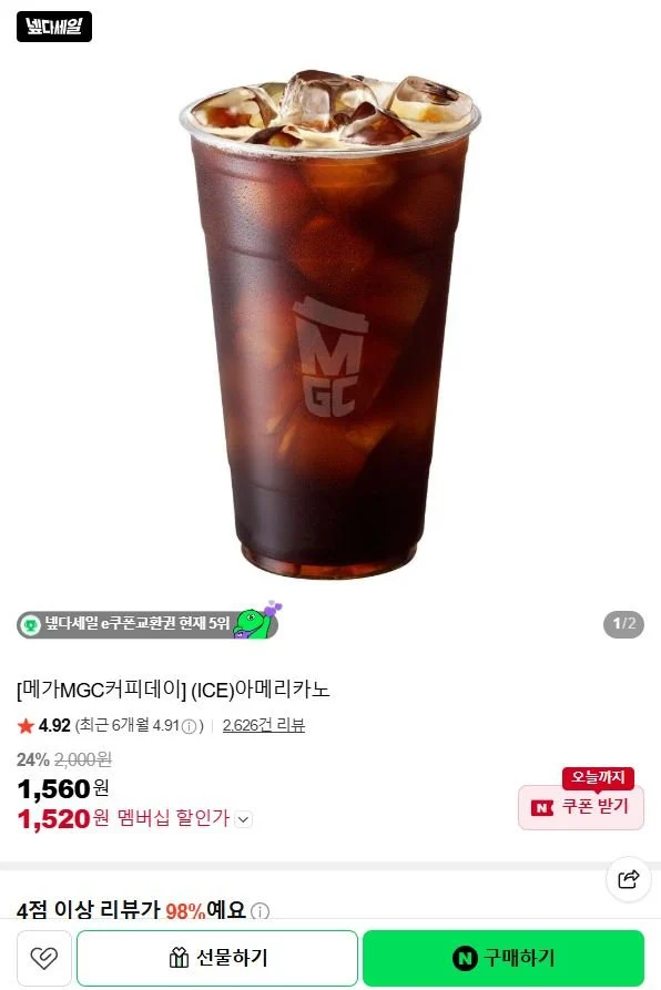 메가커피 아이스 아메리카노