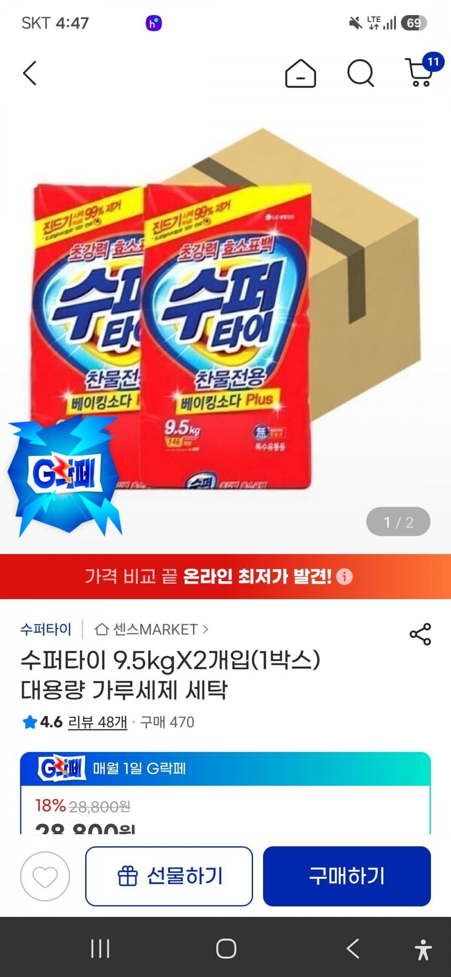 LG 수퍼타이 9.5KG 2포대
