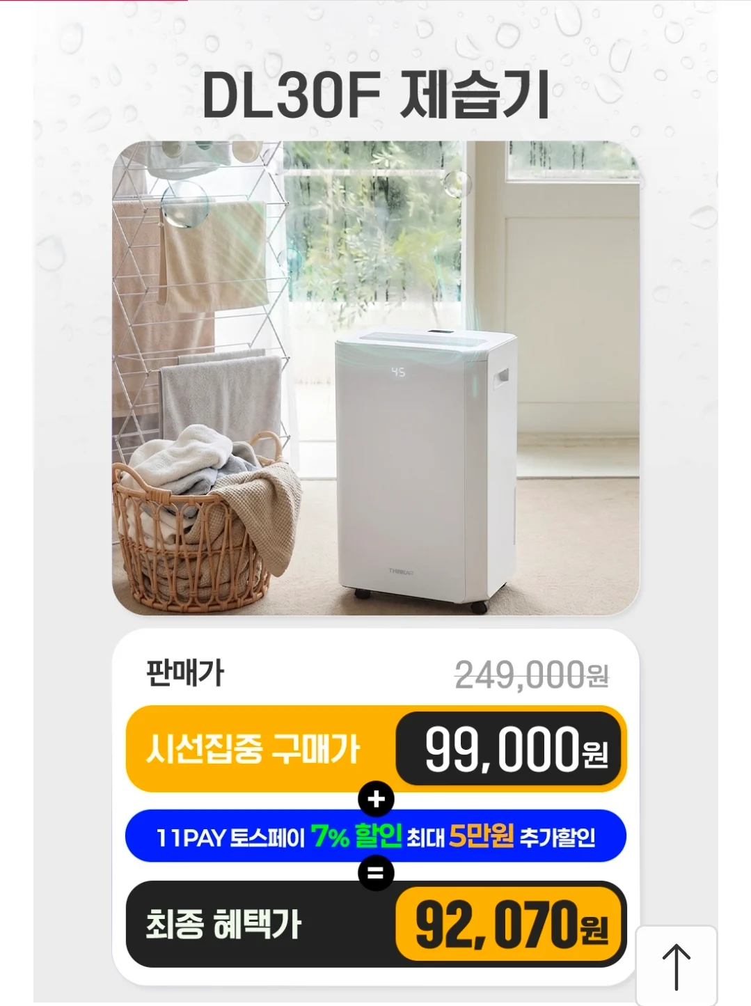 씽크에어 DL30F 제습기 12L 신발건조키트 포함
