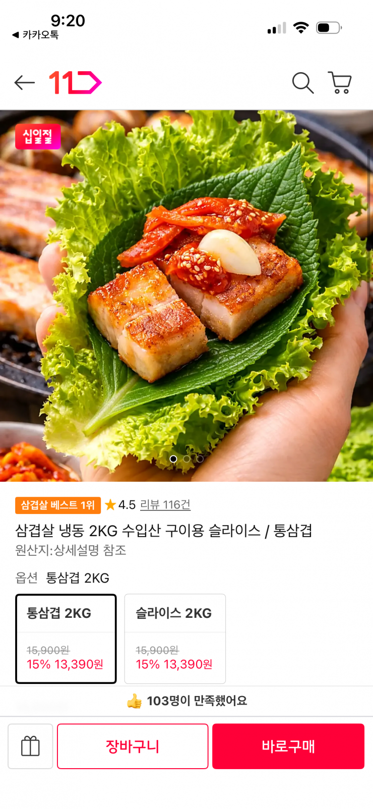 냉동 삼겹살 2kg 구이용 슬라이스