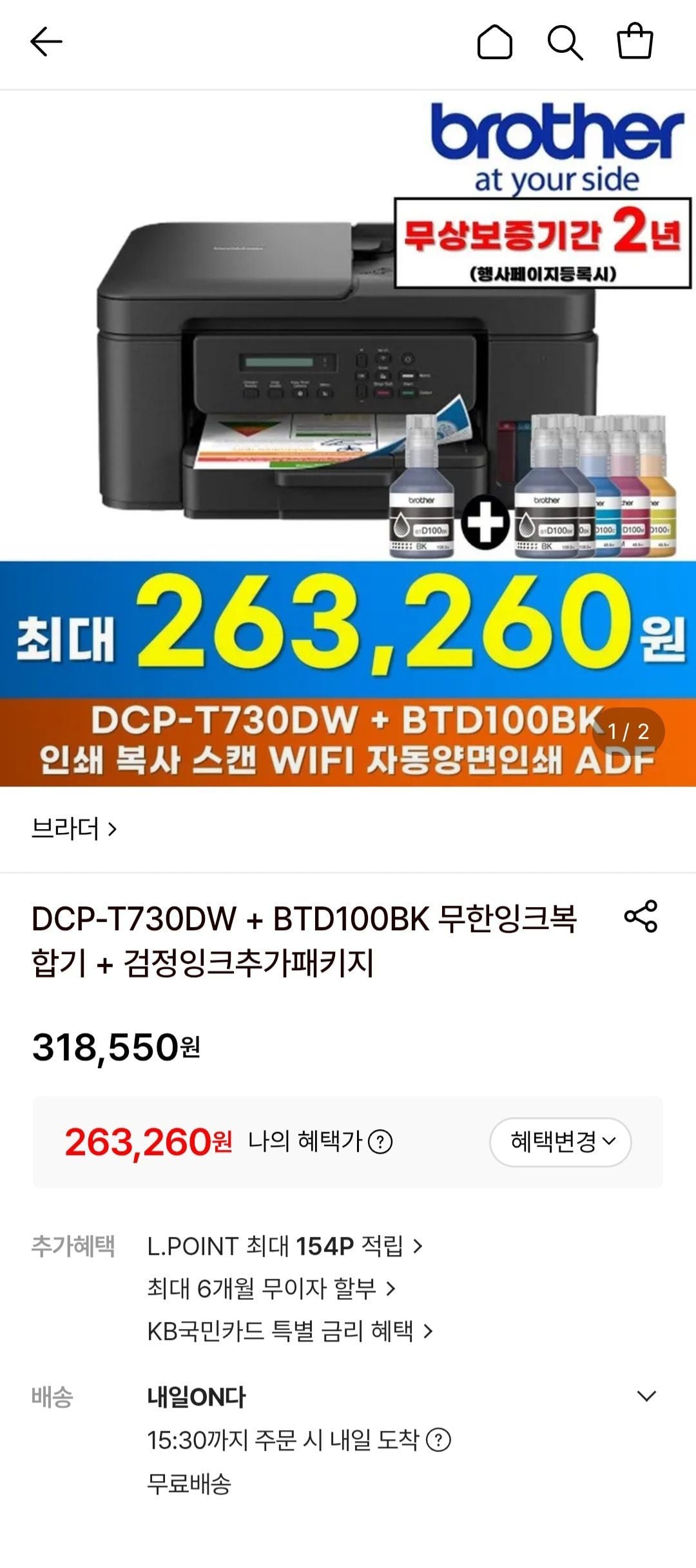 브라더 DCP-T730DW + BTD100BK + 검정잉크추가패키지