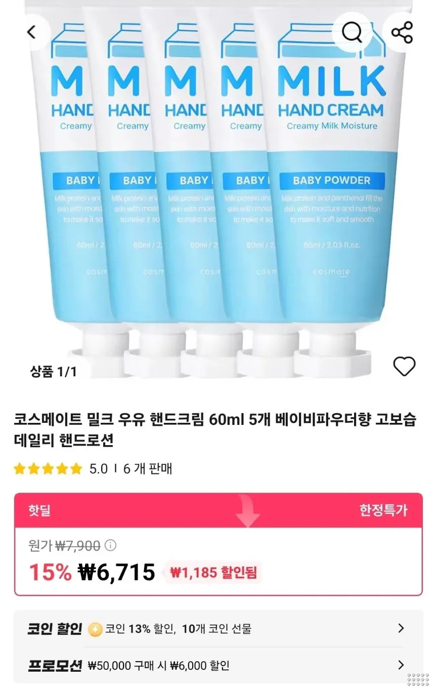 밀크 우유 핸드크림 60ml 5개