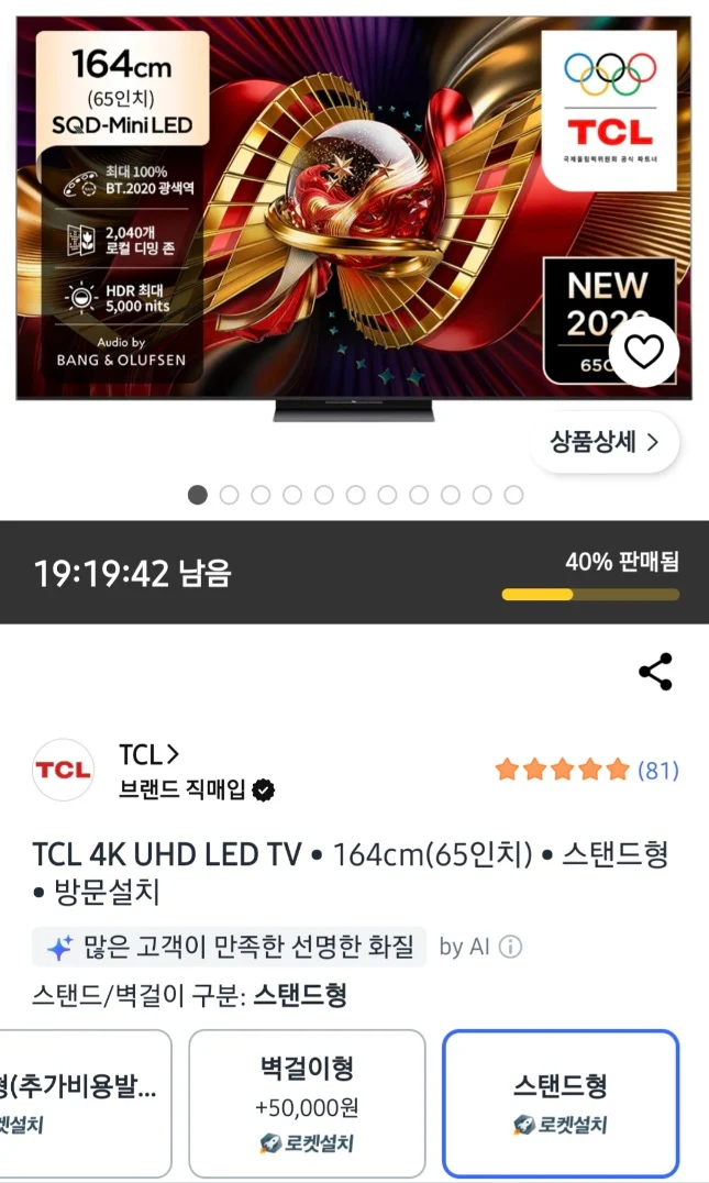 TCL 4K SQD-MINI LED 65C8L 65인치 4K TV