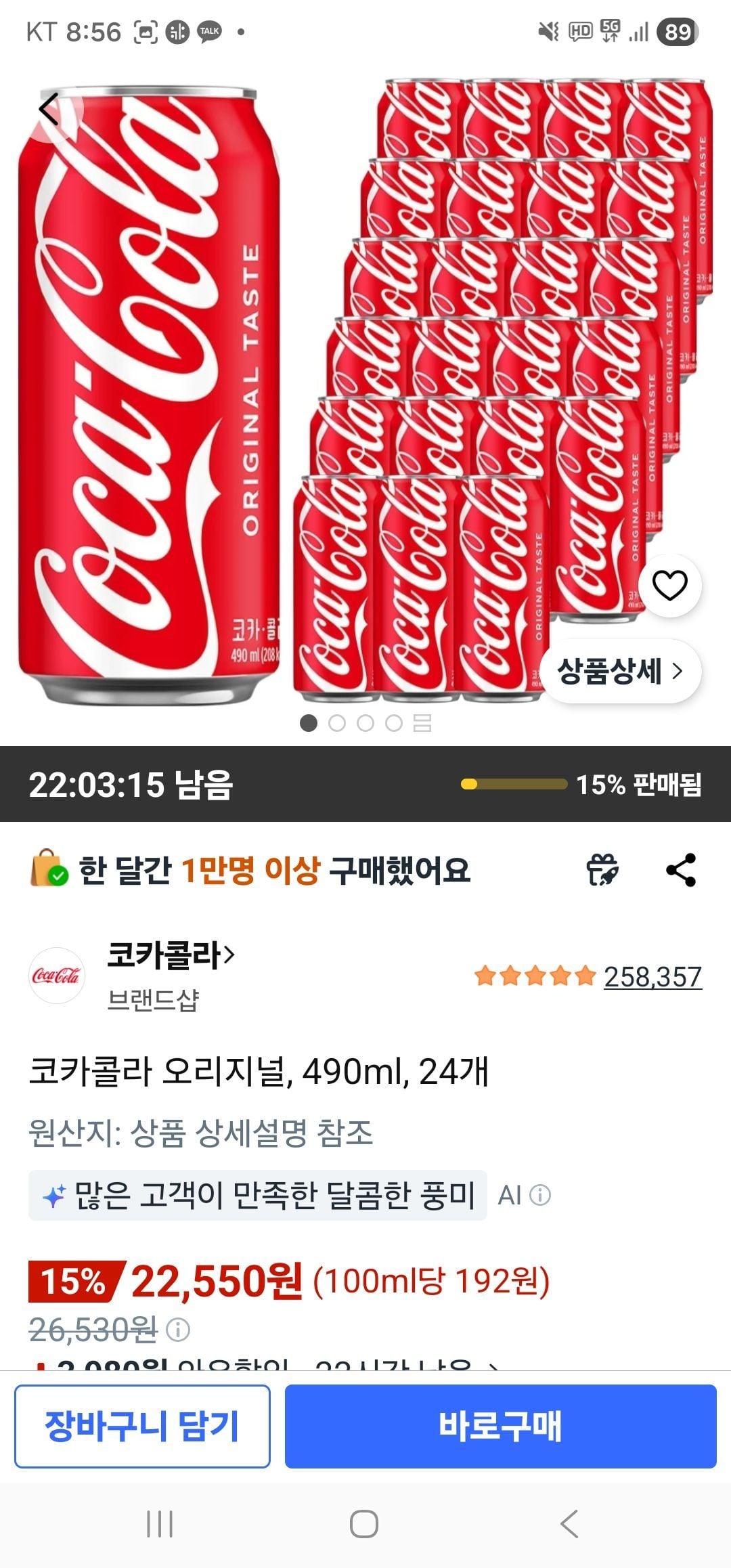 코카콜라 오리지널, 490ml, 24개