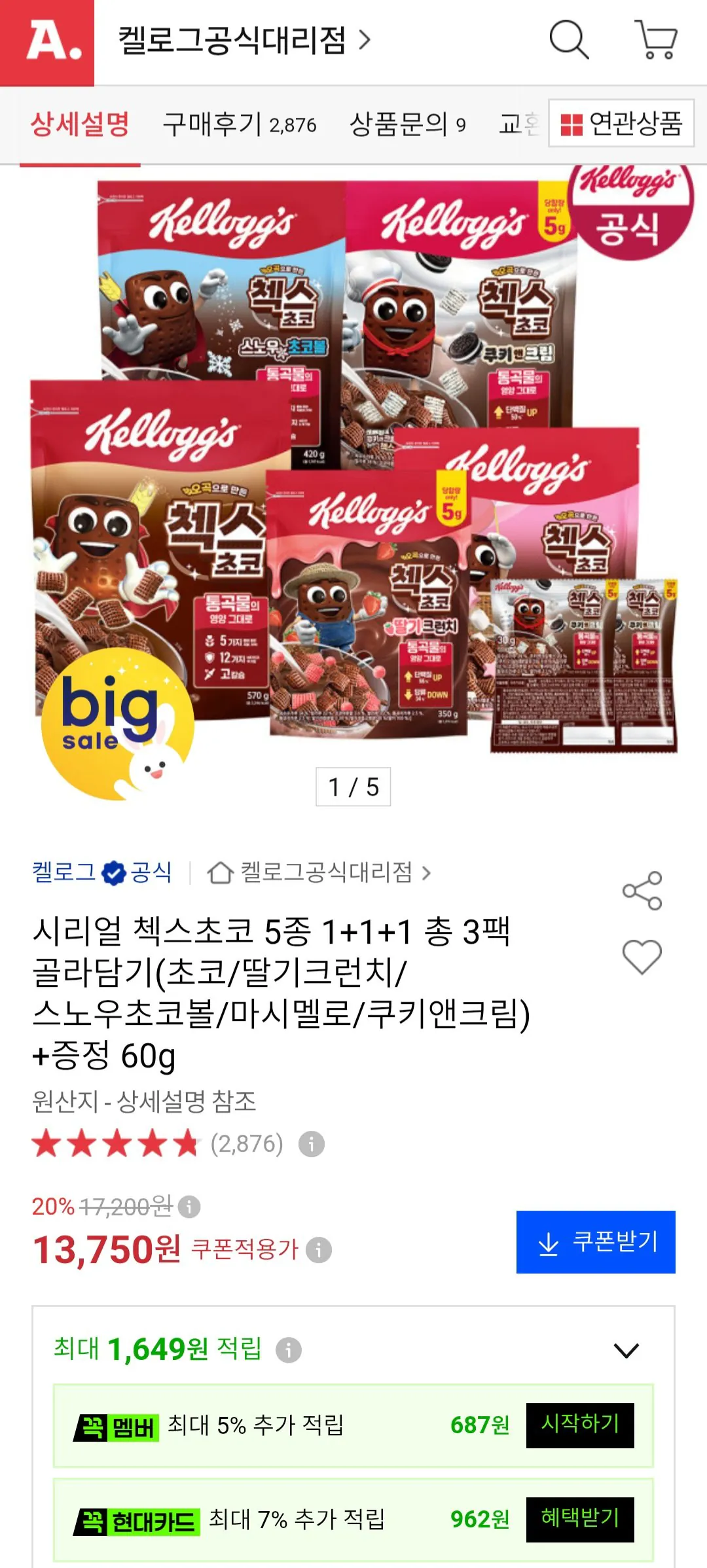 시리얼 첵스초코 5종 1+1+1 총 3팩 골라담기(초코/딸기크런치/스노우초코볼/마시멜로/쿠키앤크림) +증정 60g