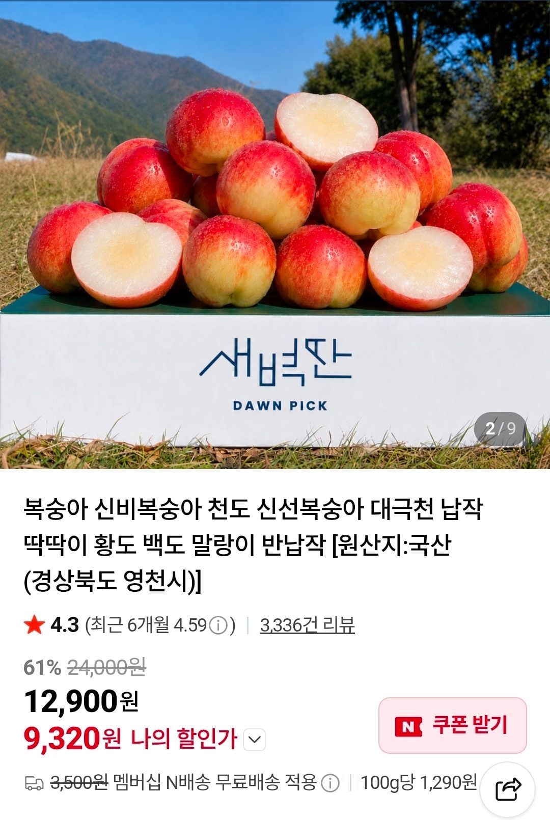 신비복숭아 2kg 로얄과 14-24과