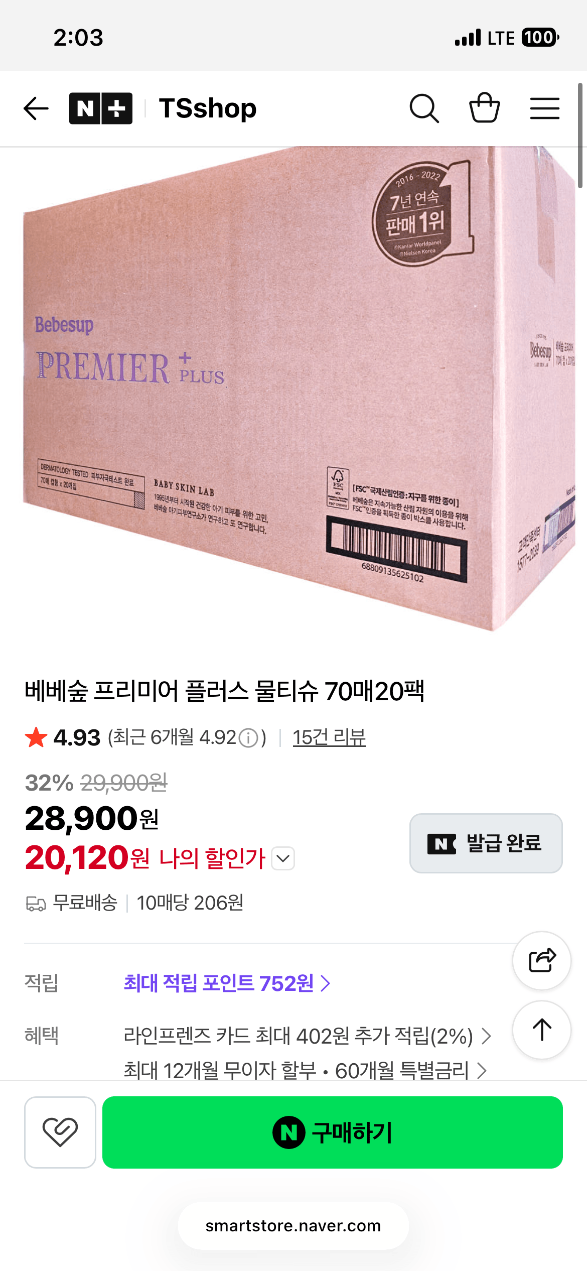 베베숲 프리미어 플러스 물티슈 70매 20팩