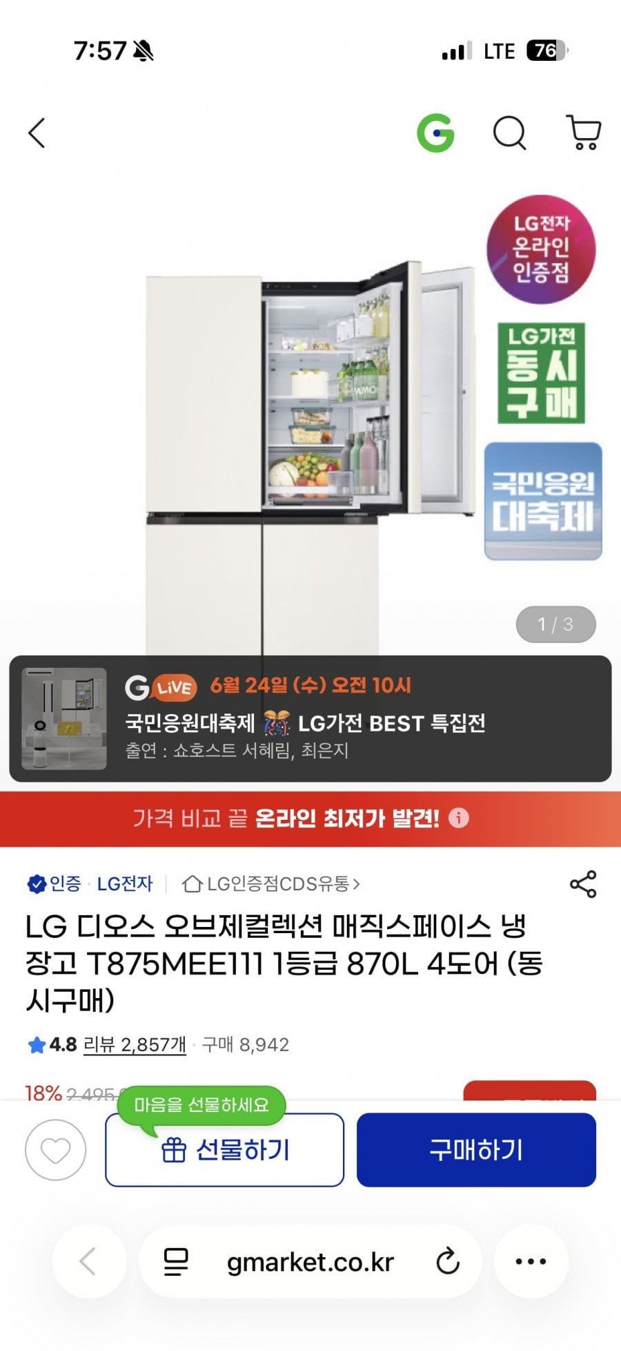 LG 디오스 오브제컬렉션 매직스페이스 냉장고 T875MEE111 1등급 870L 4도어