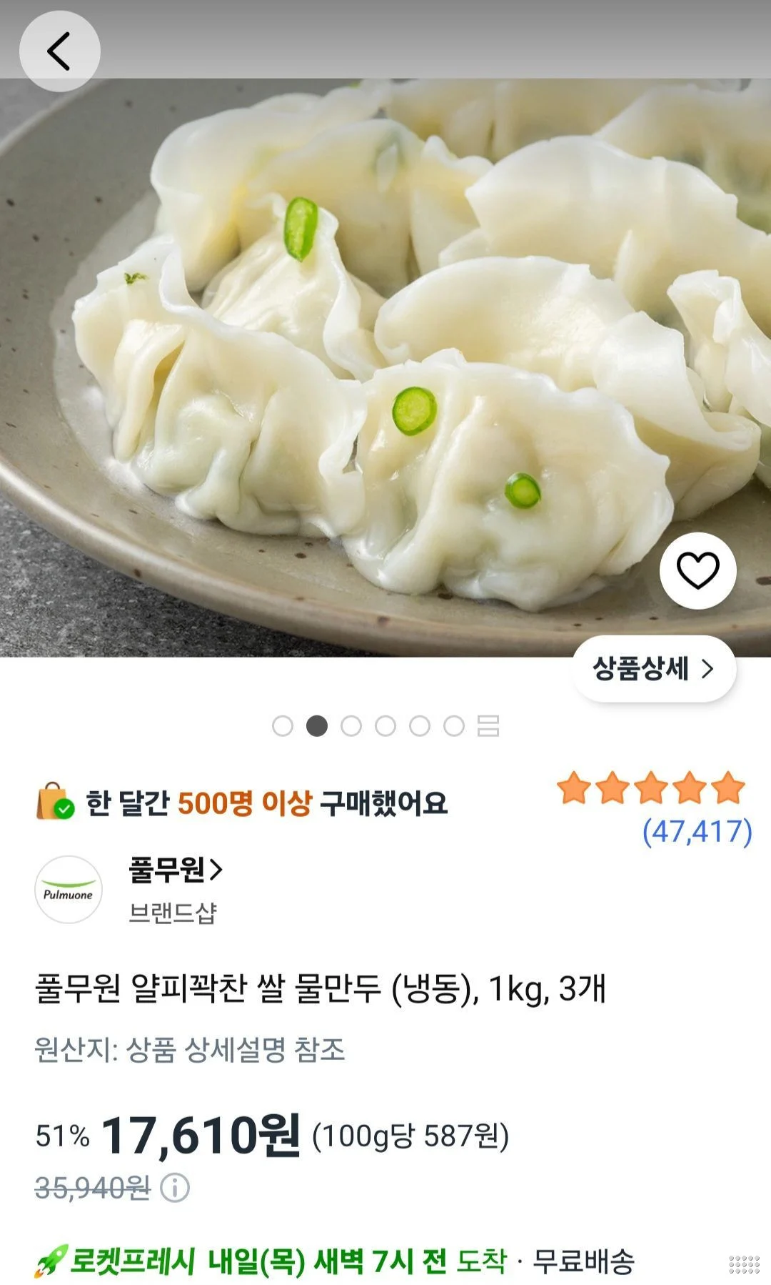 로켓프레시)풀무원 얄피꽉찬 쌀 물만두 (냉동), 1kg, 3개