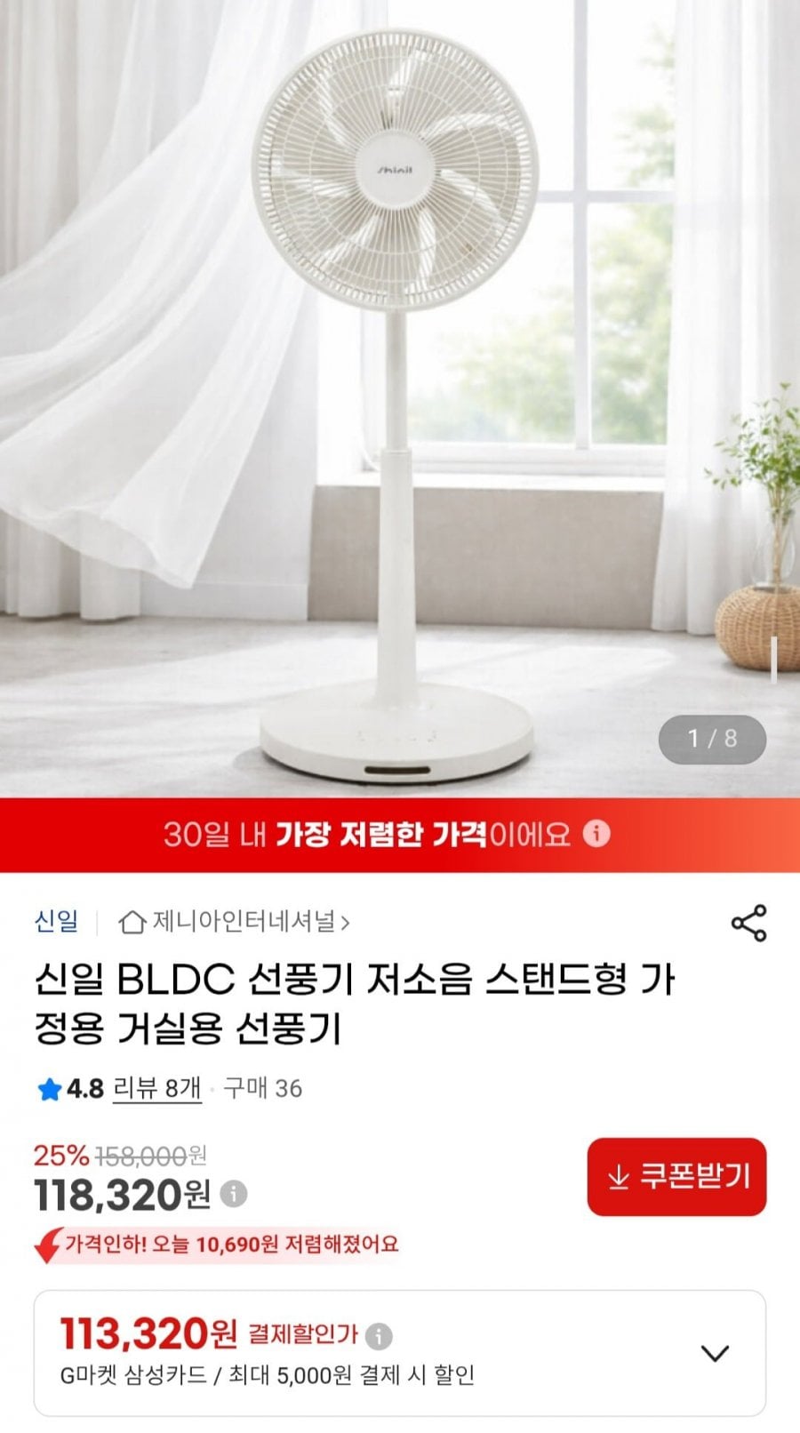 신일 BLDC 선풍기 저소음 스탠드형