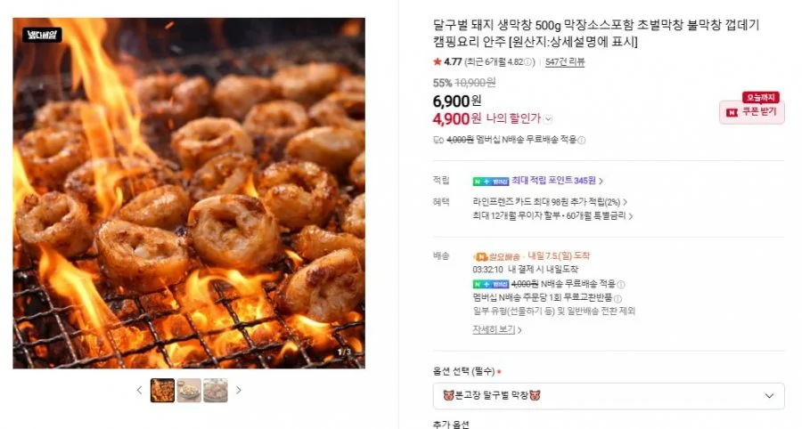 달구벌 돼지생막창 500g