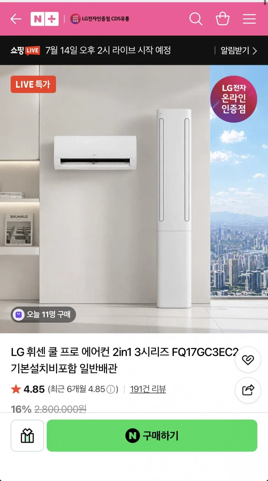 LG 휘센 쿨 프로 에어컨 2in1 3시리즈 FQ17GC3EC2 기본설치비포함