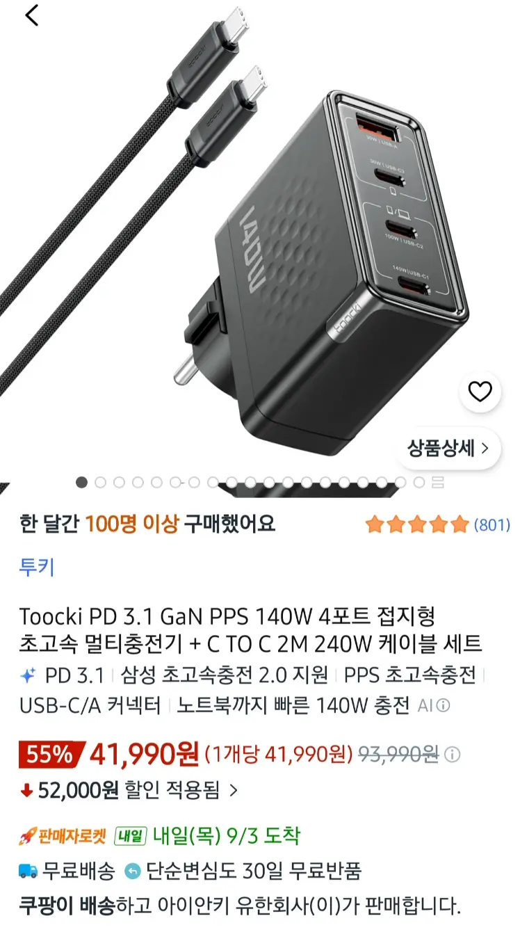 Toocki PD3.1 140w gan pps 초고속 멀티충전기 +ctoc 240w 2m
