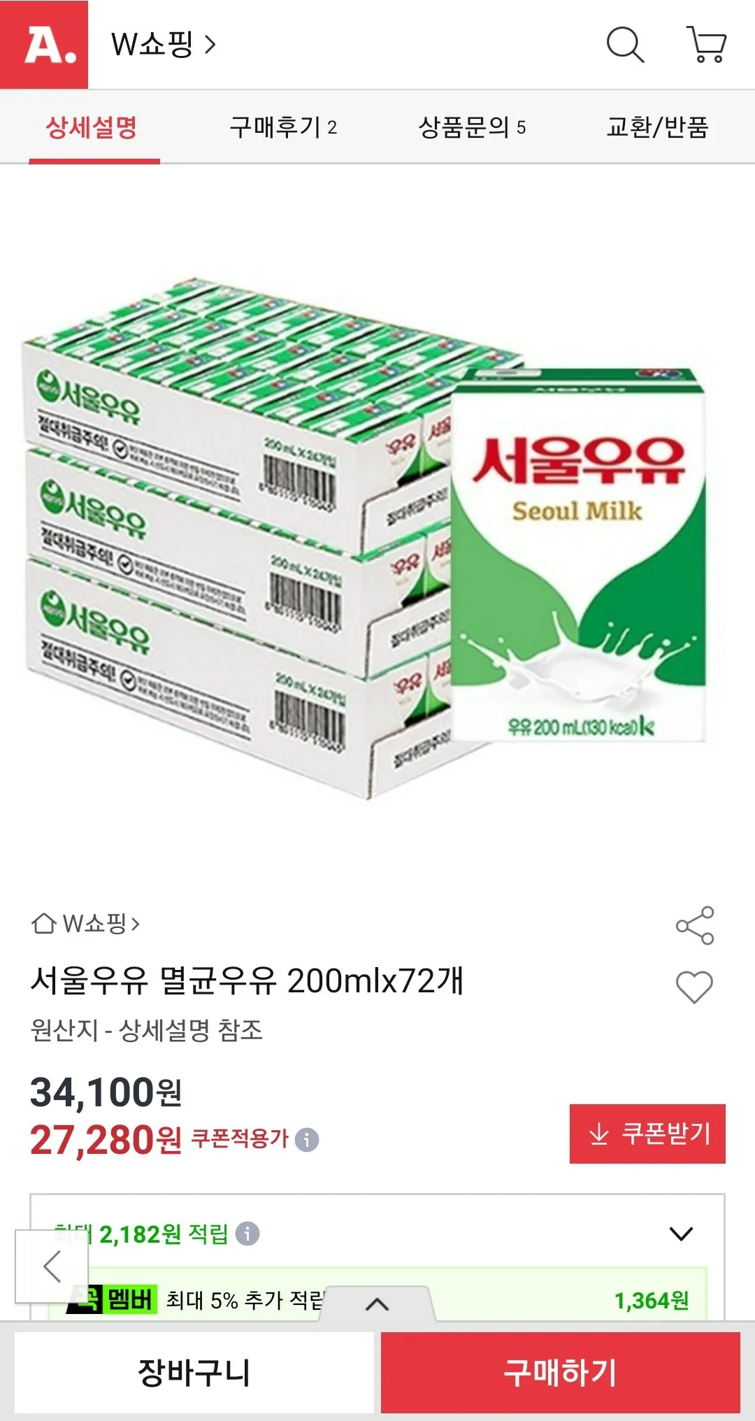 서울우유 멸균우유 200mlx72개