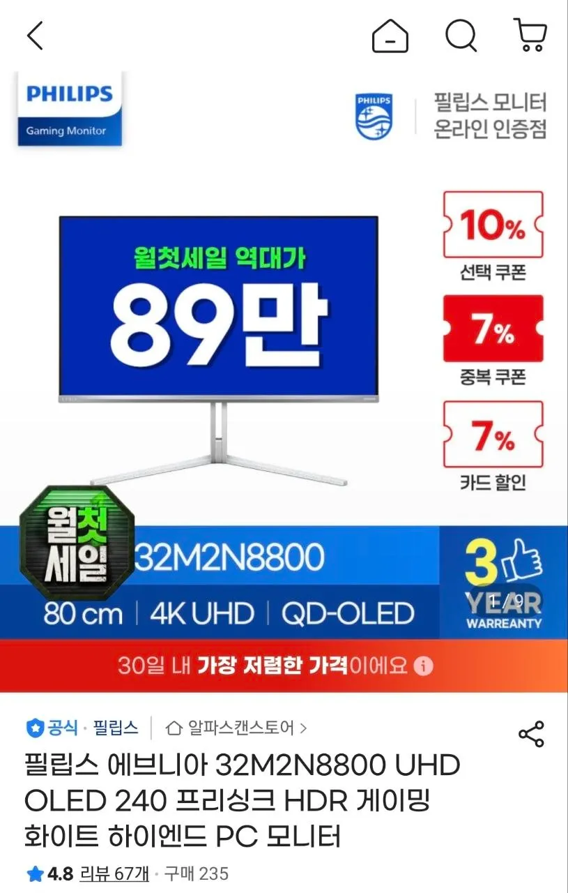 필립스 에브니아 32M2N8800 4K OLED 240Hz 게이밍모니터