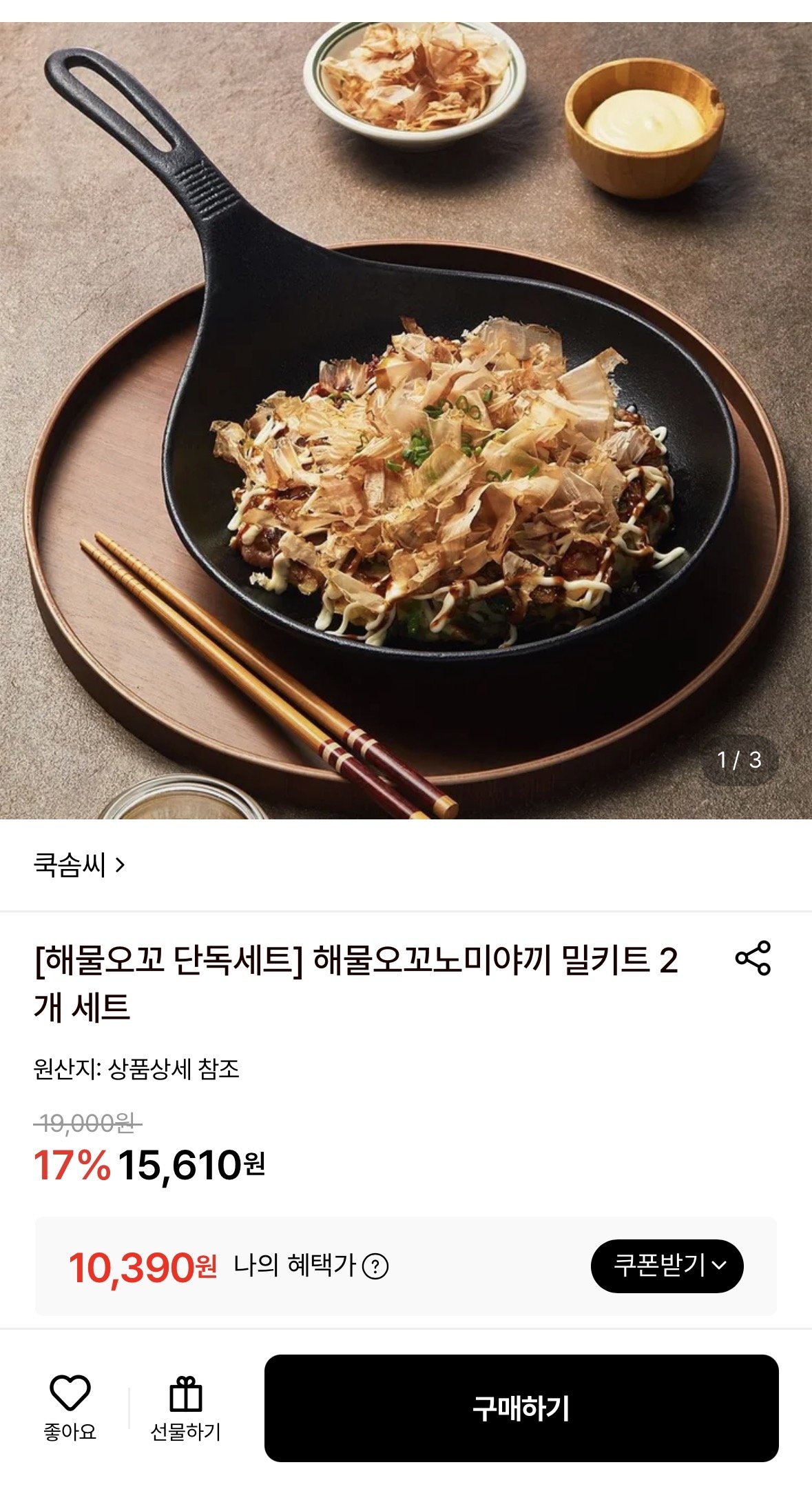 해물오꼬노미야끼 밀키트 2개 세트