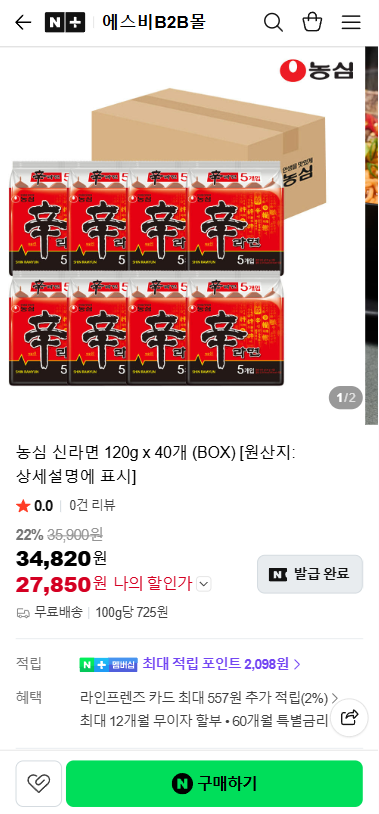 농심 신라면 120g*40개