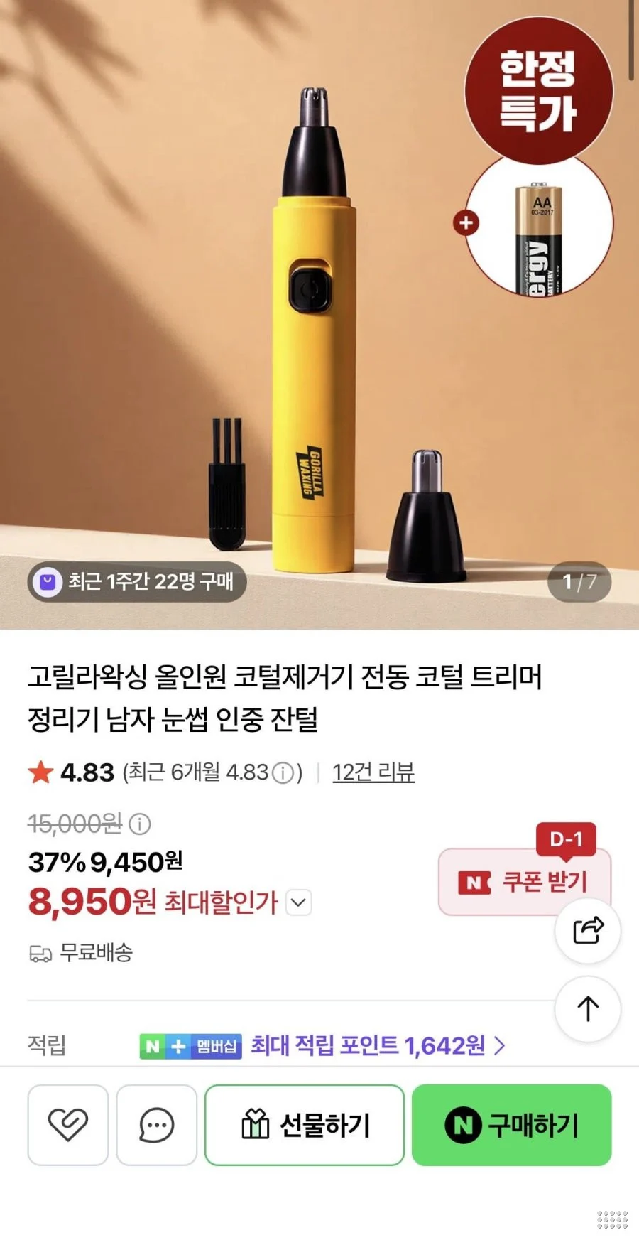 고릴라왁싱 올인원 코털제거기 전동트리머