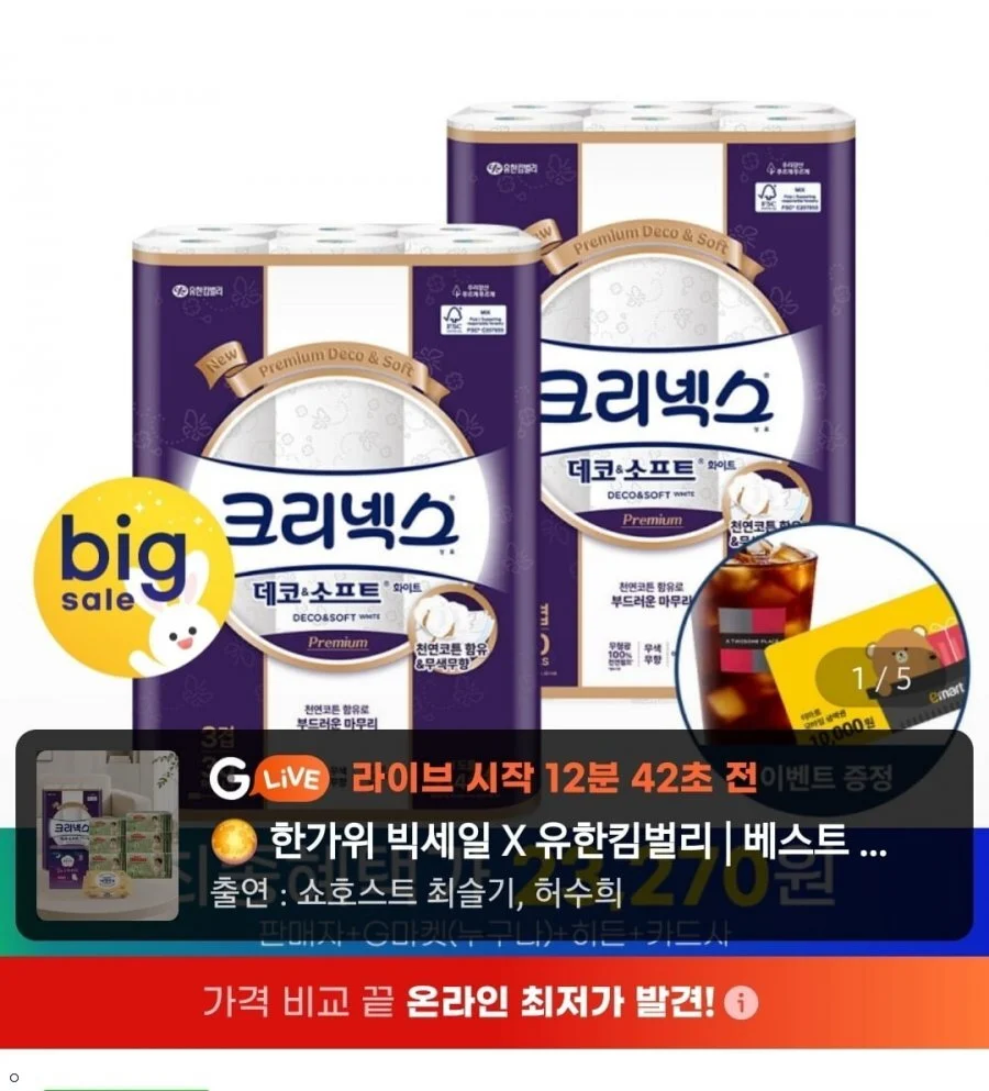 크리넥스 3겹 데코앤소프트 화이트 25MX30롤 2팩
