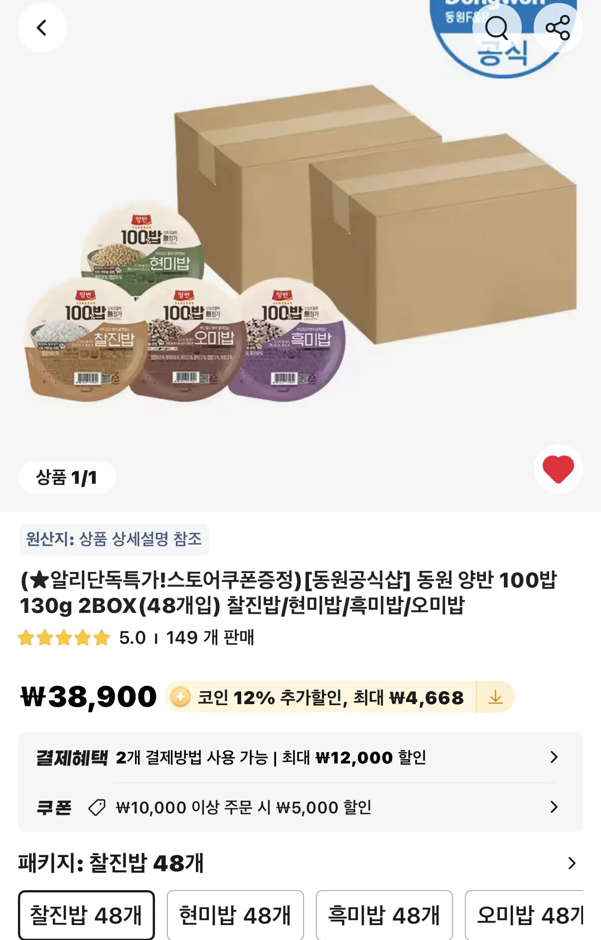 코인딜 동원 양반 100밥 130g 2BOX(48개입) 찰진밥/현미밥/흑미밥/오미밥