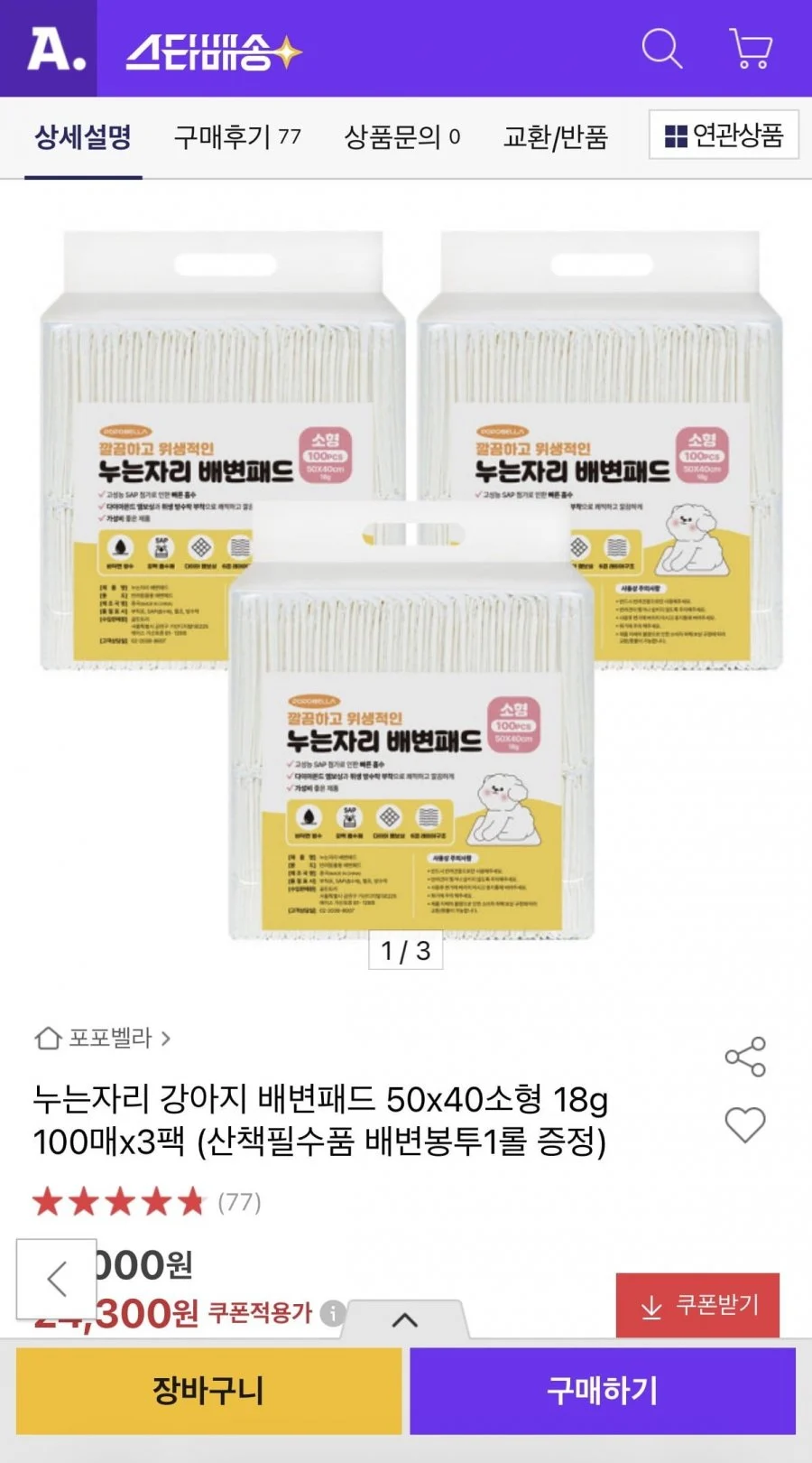 누는자리 강아지 배변패드 50x40소형 18g 100매x3팩